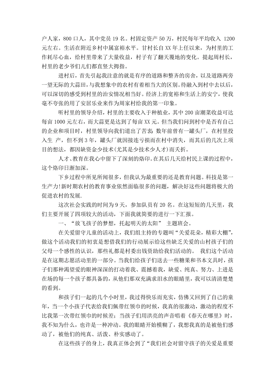 寒假农村社会实践报告3篇_第4页