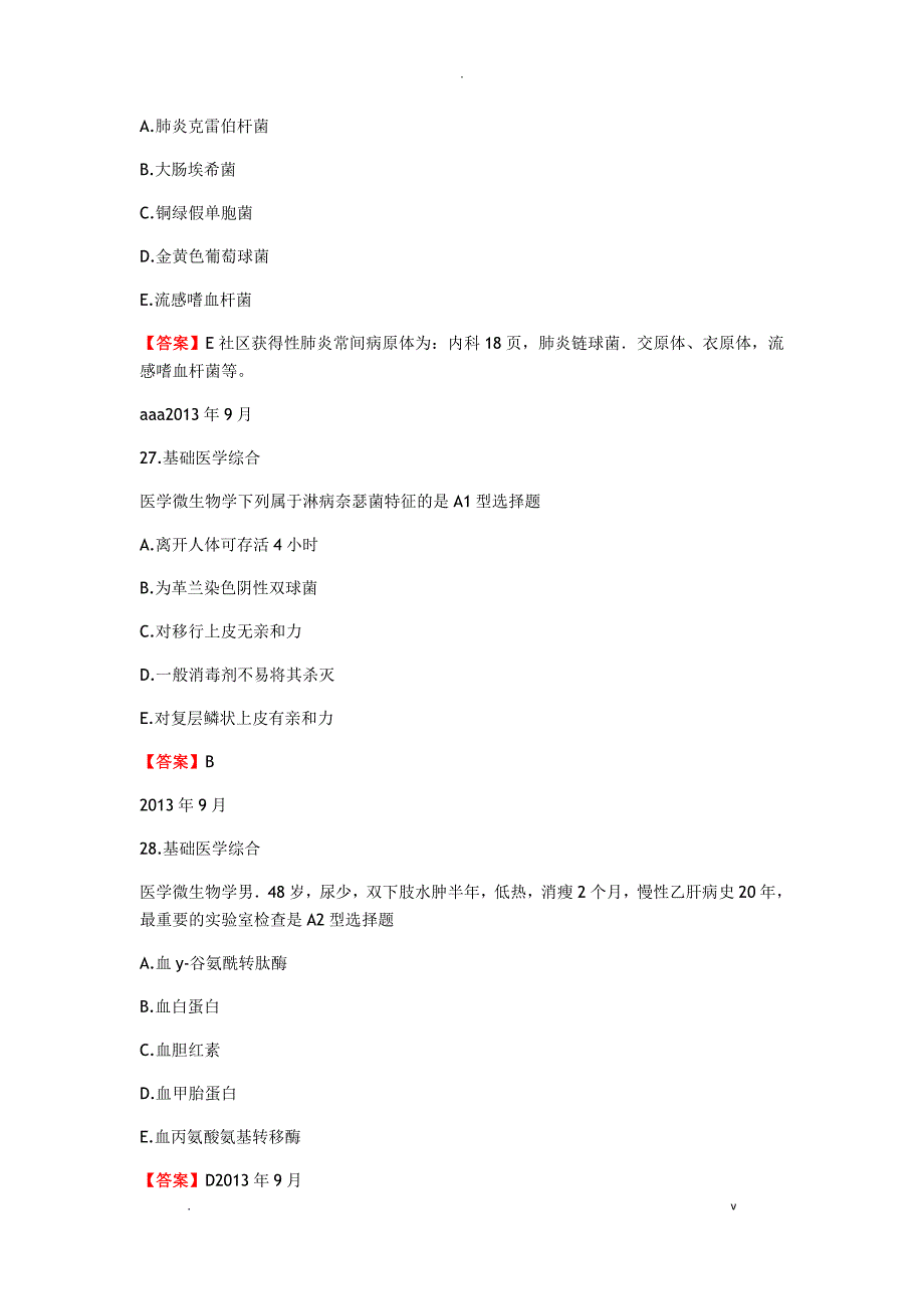 临床执业医师历年真题一_第3页