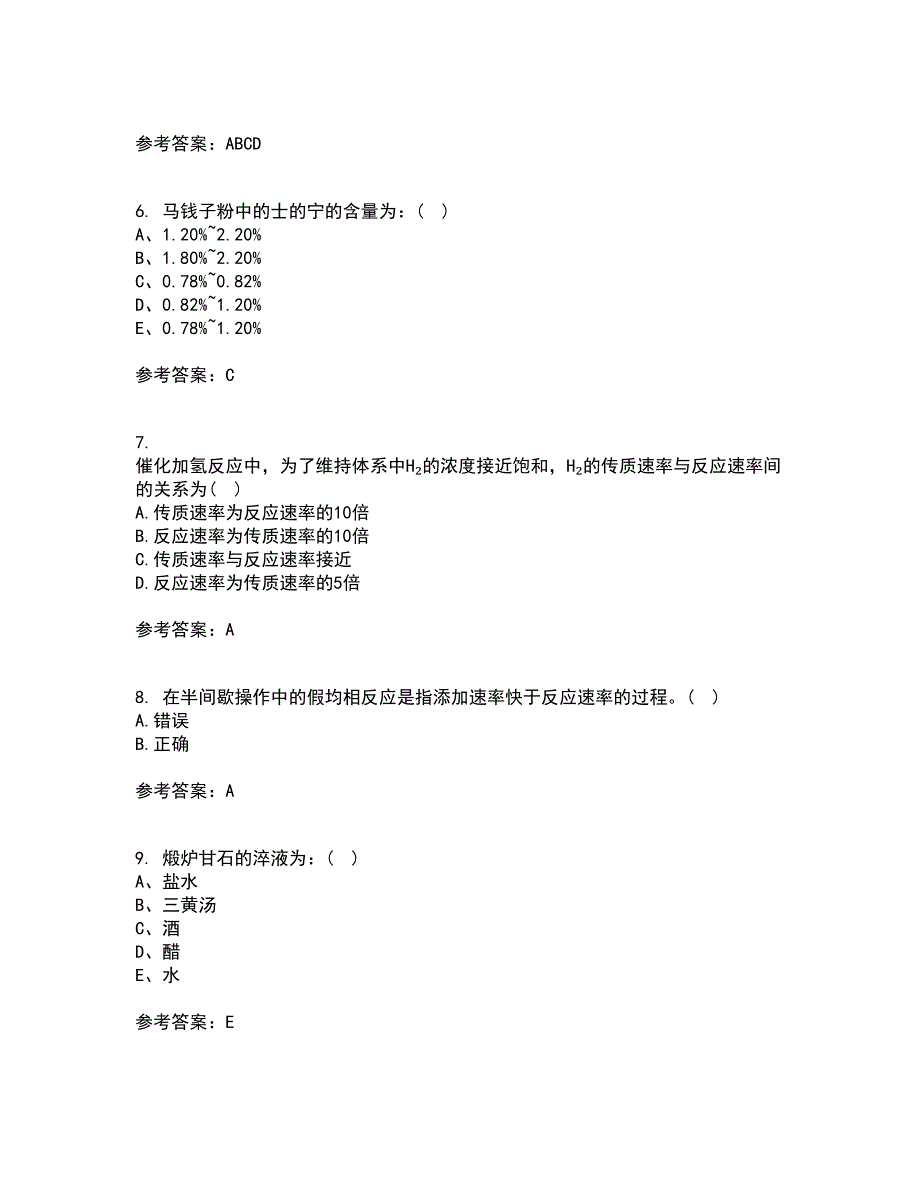 21秋《生物技术制药平时作业一参考答案11_第2页