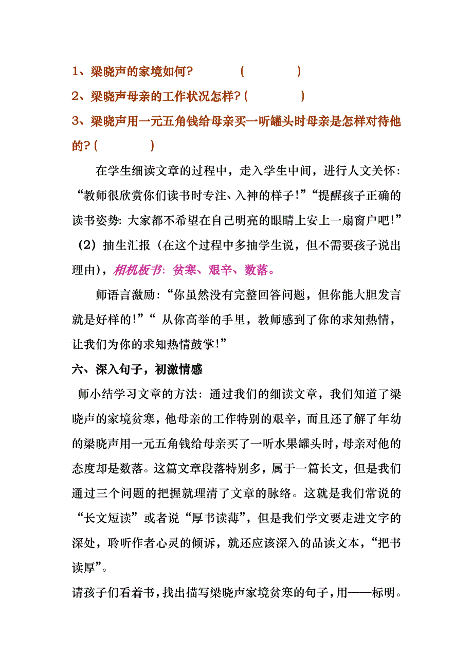 人教版小学语文《慈母情深》教案_第3页