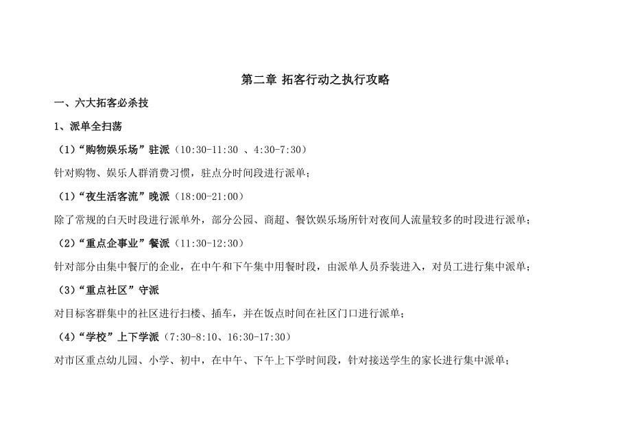 渠道拓客完全攻略拓客行动之作业流程拓客行动之执行攻略拓客行动之团队管理_第5页