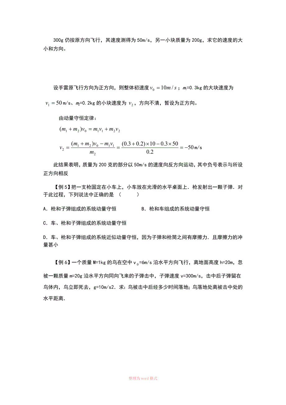 动量守恒例题和练习(基础)_第2页