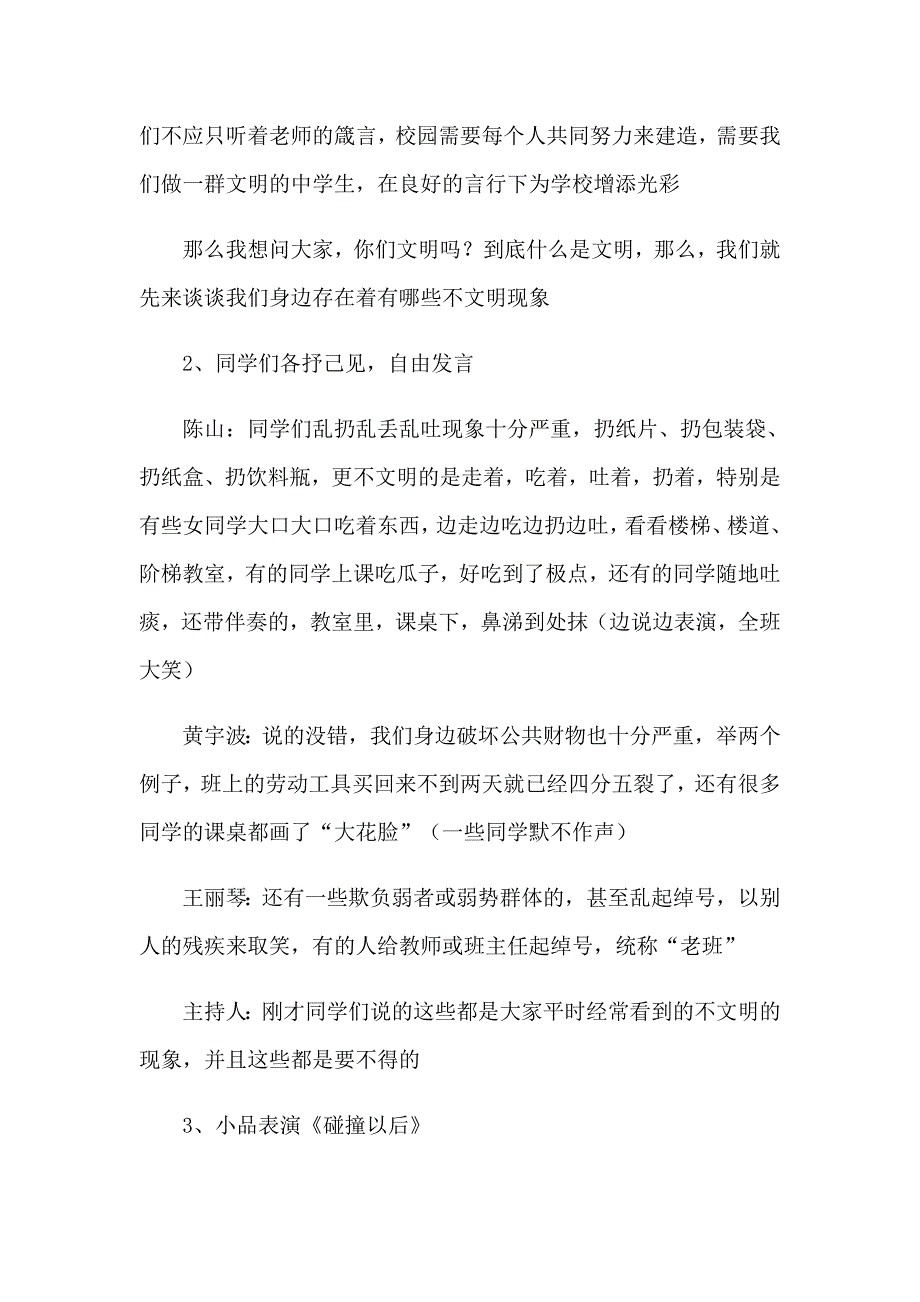 文明校园主题班会教案_第2页