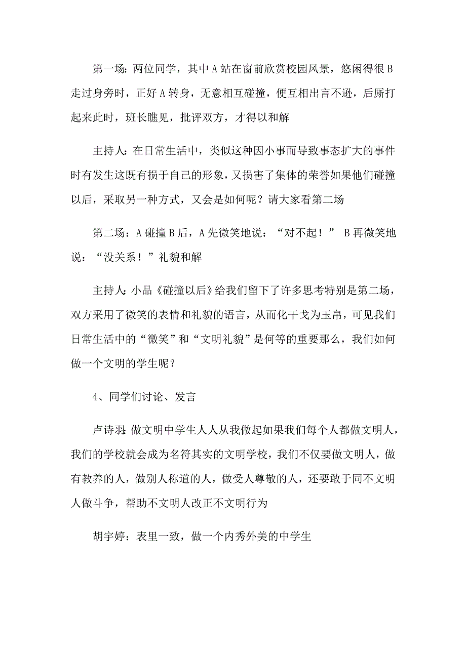 文明校园主题班会教案_第3页