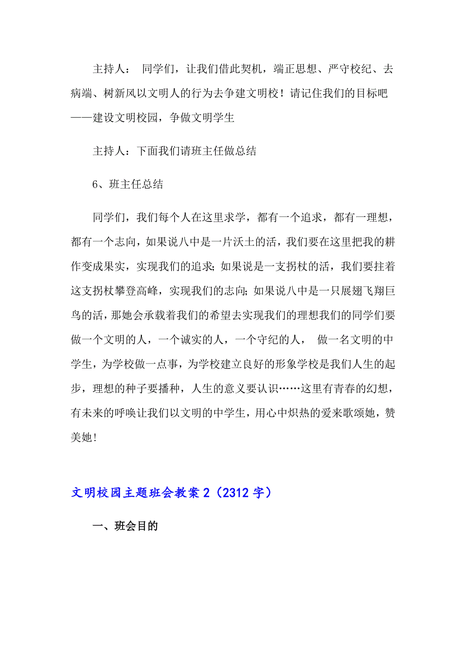 文明校园主题班会教案_第4页