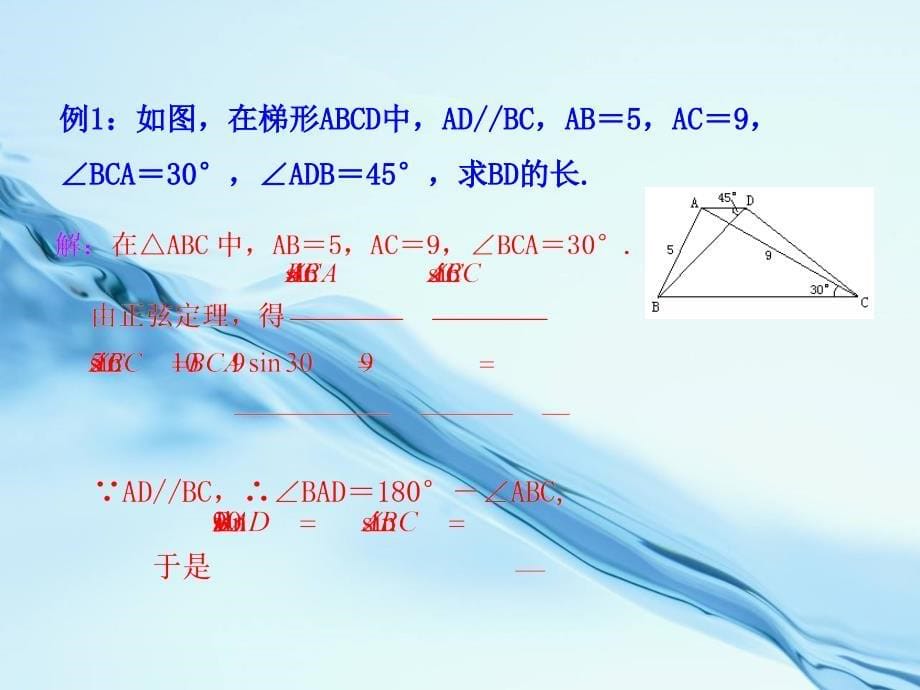 北师大版数学必修五课件：第2章167;2 三角形中的几何计算_第5页