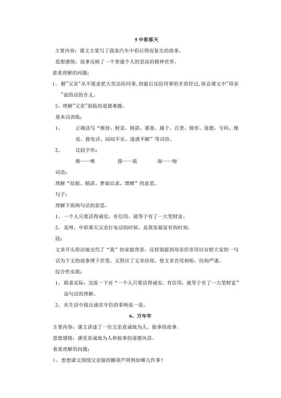 小学语文四年级上册第二单元备课_第2页