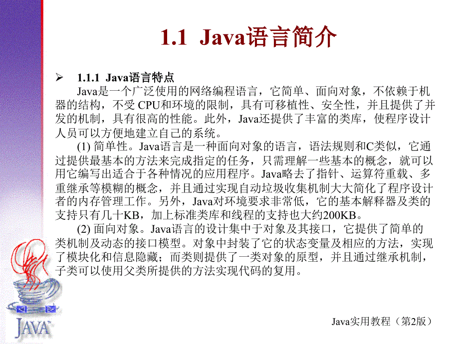 Java教程第1章Java和Eclipse集成开发_第2页