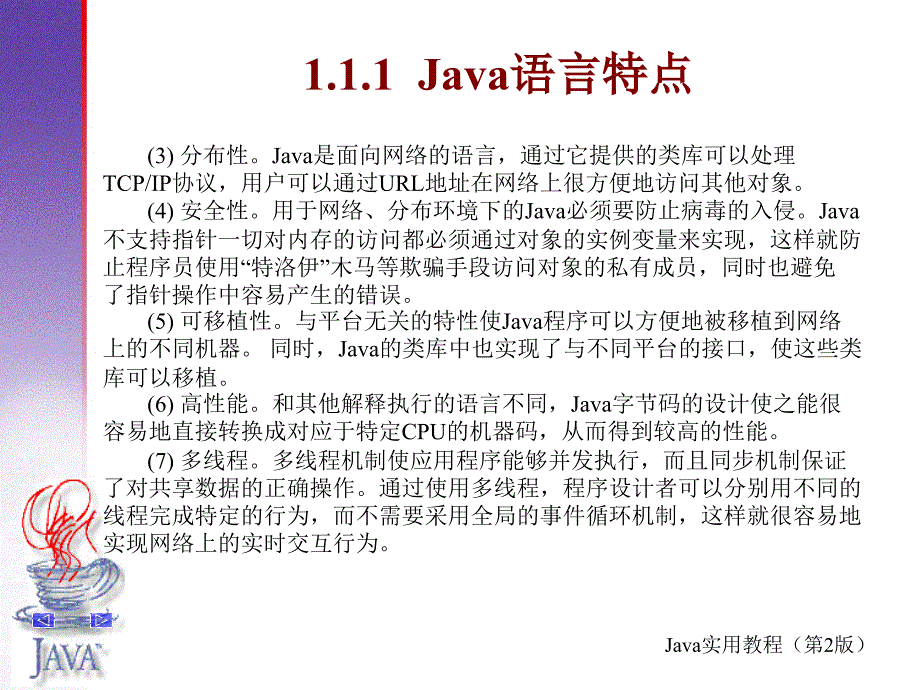 Java教程第1章Java和Eclipse集成开发_第3页