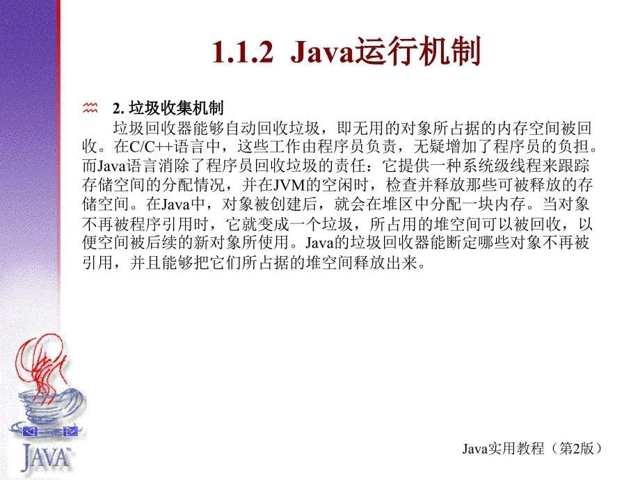 Java教程第1章Java和Eclipse集成开发_第5页