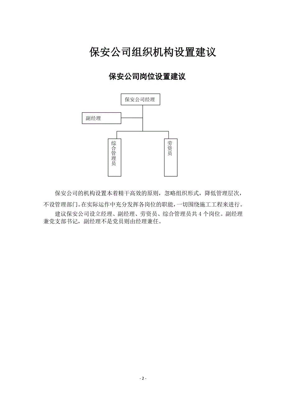 保安公司组织机构设置建议（DOC42页）_第2页