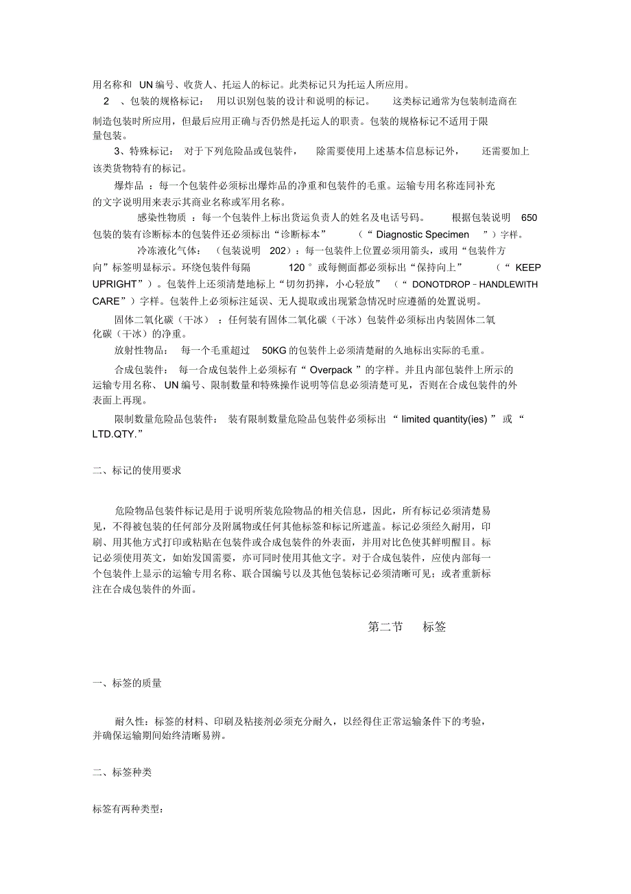 包装印刷包装件的标记与标签讲义_第2页