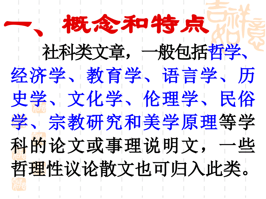 高考复习专题：社科文阅读.ppt_第2页