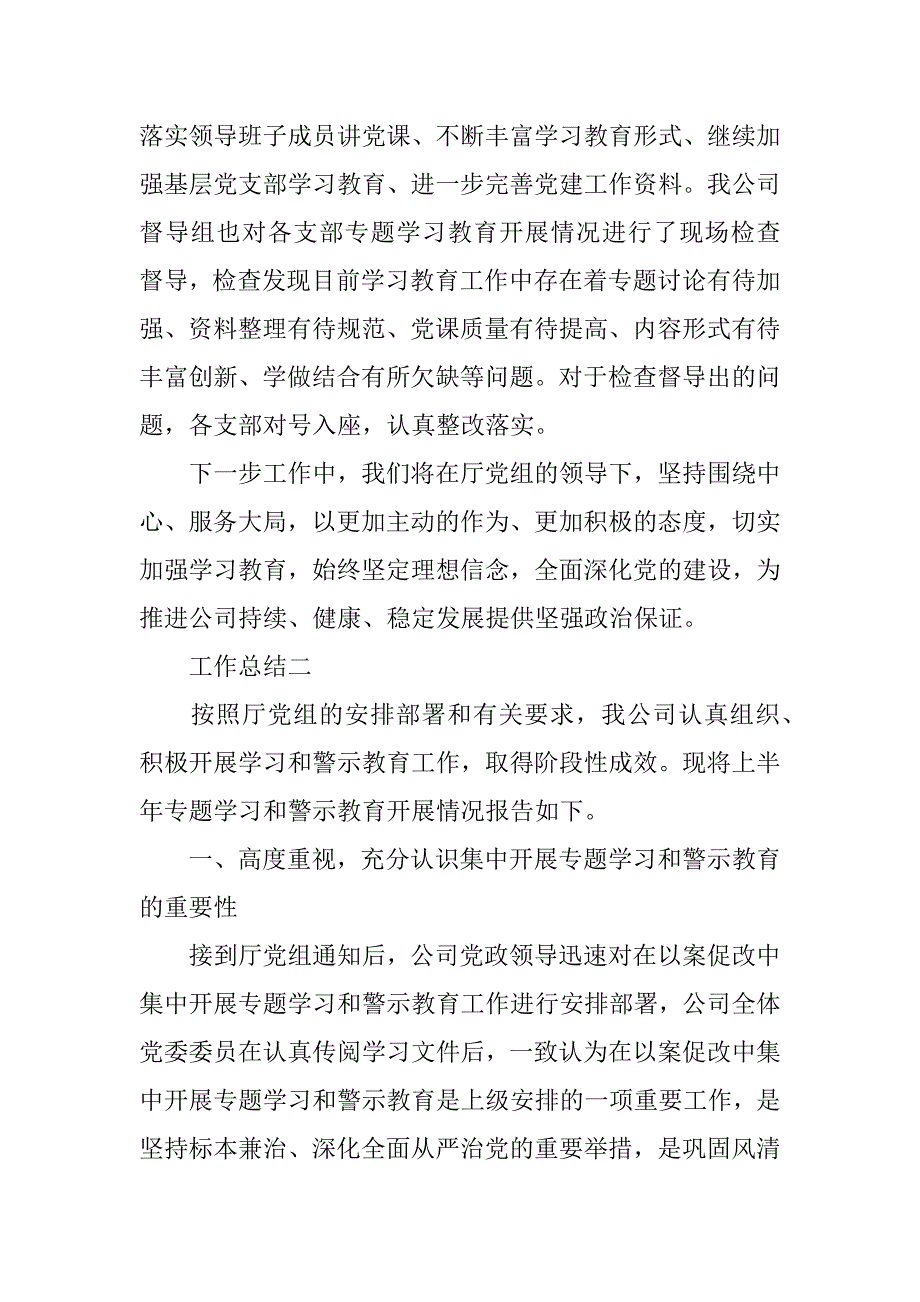 2023年警示教育专题工作总结报告_第3页