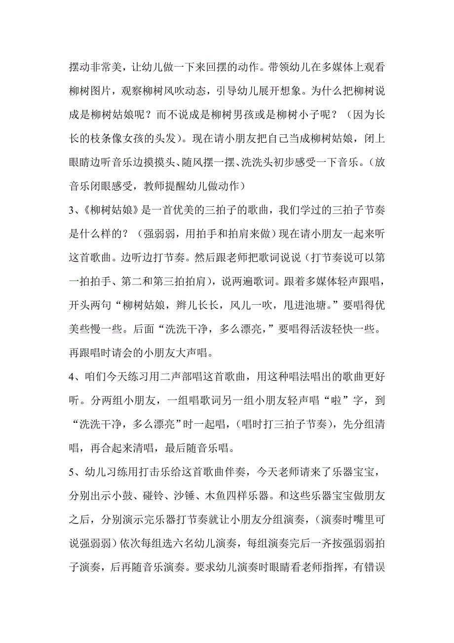 密山二小金顺如学前音乐《柳树姑娘》教案.doc_第2页