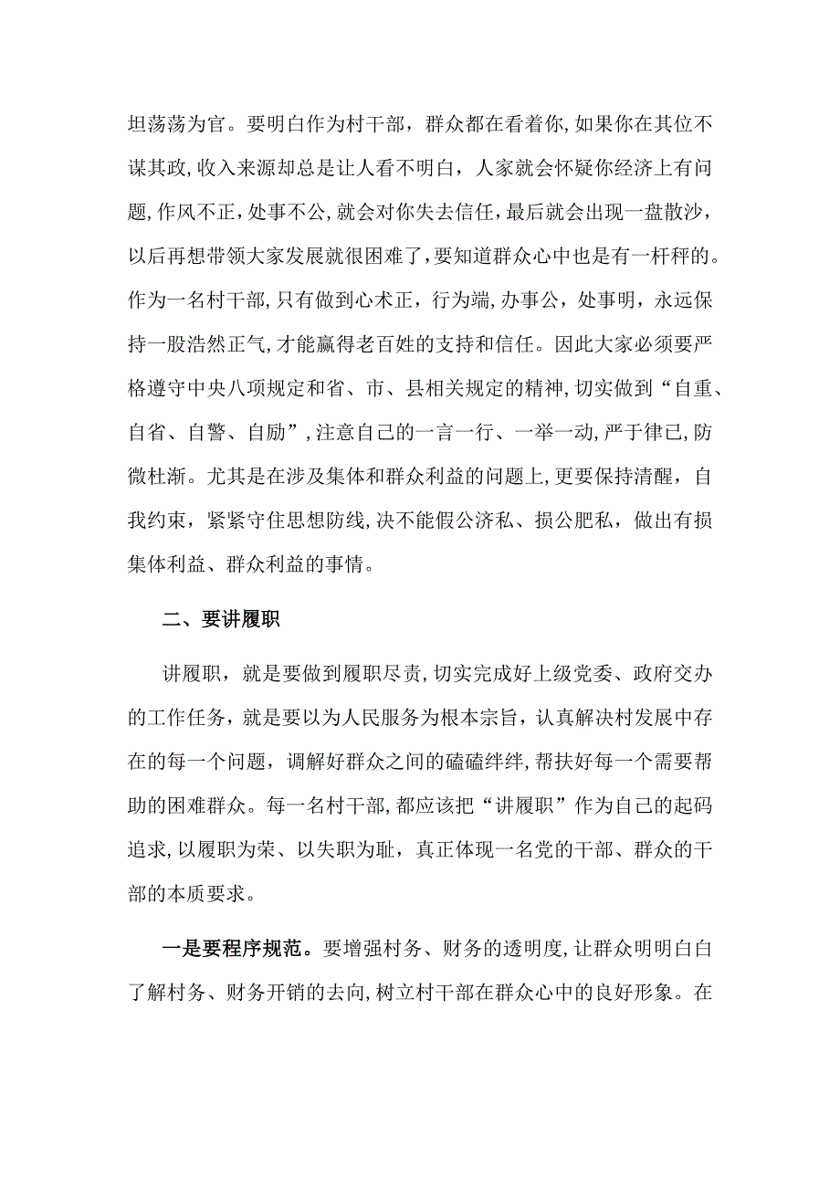 X镇委书记在全镇新任村支部委员能力提升班上的讲话_第3页