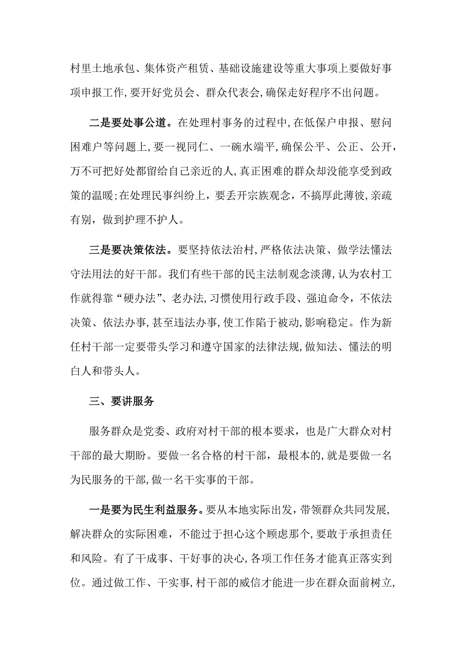 X镇委书记在全镇新任村支部委员能力提升班上的讲话_第4页