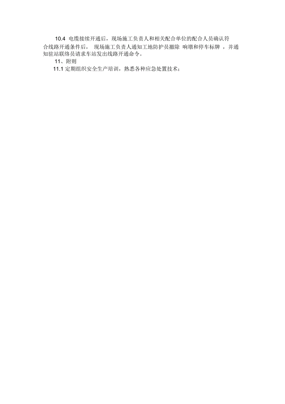 挖断电缆应急预案_第4页