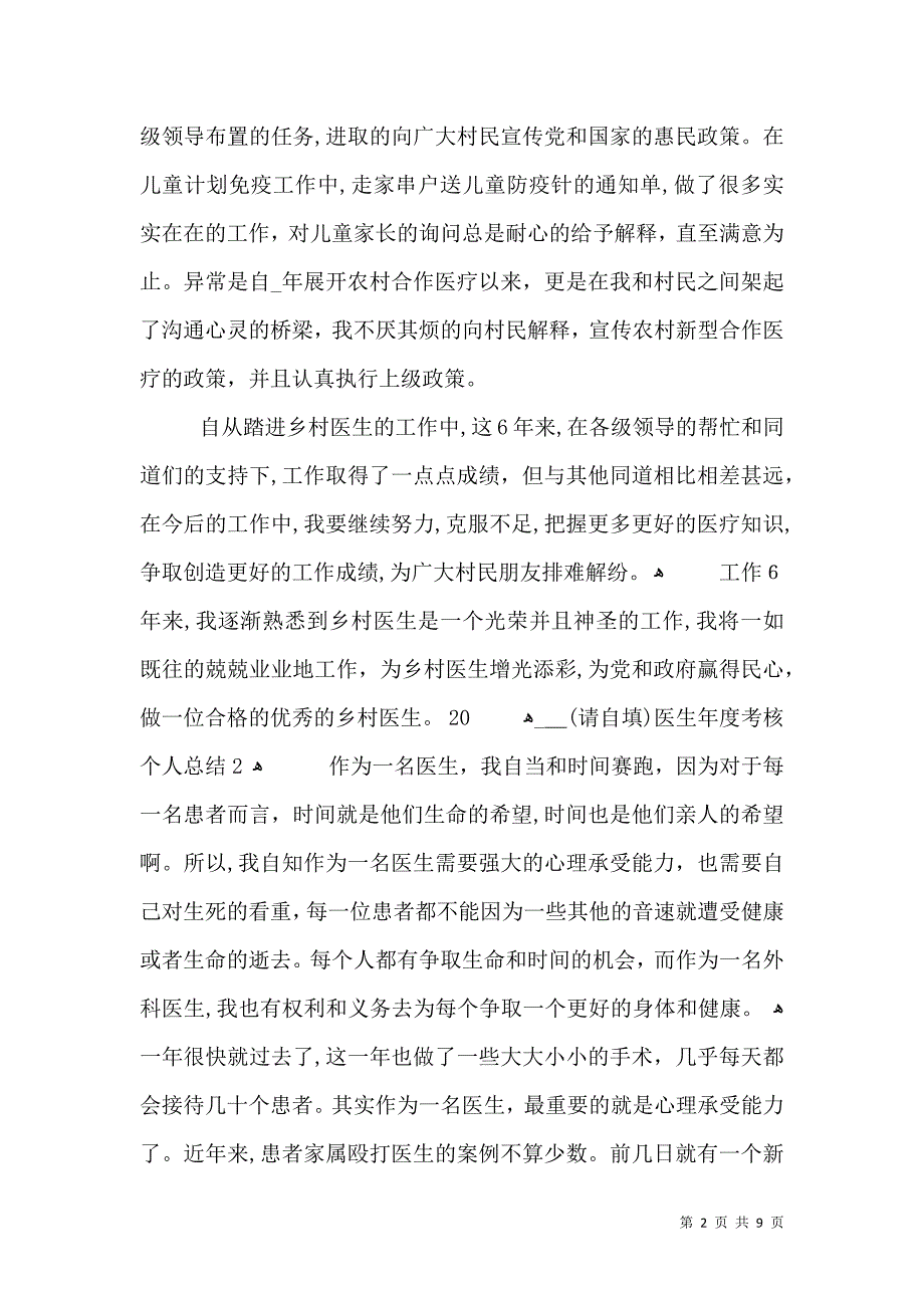 医生年度考核个人总结5篇_第2页