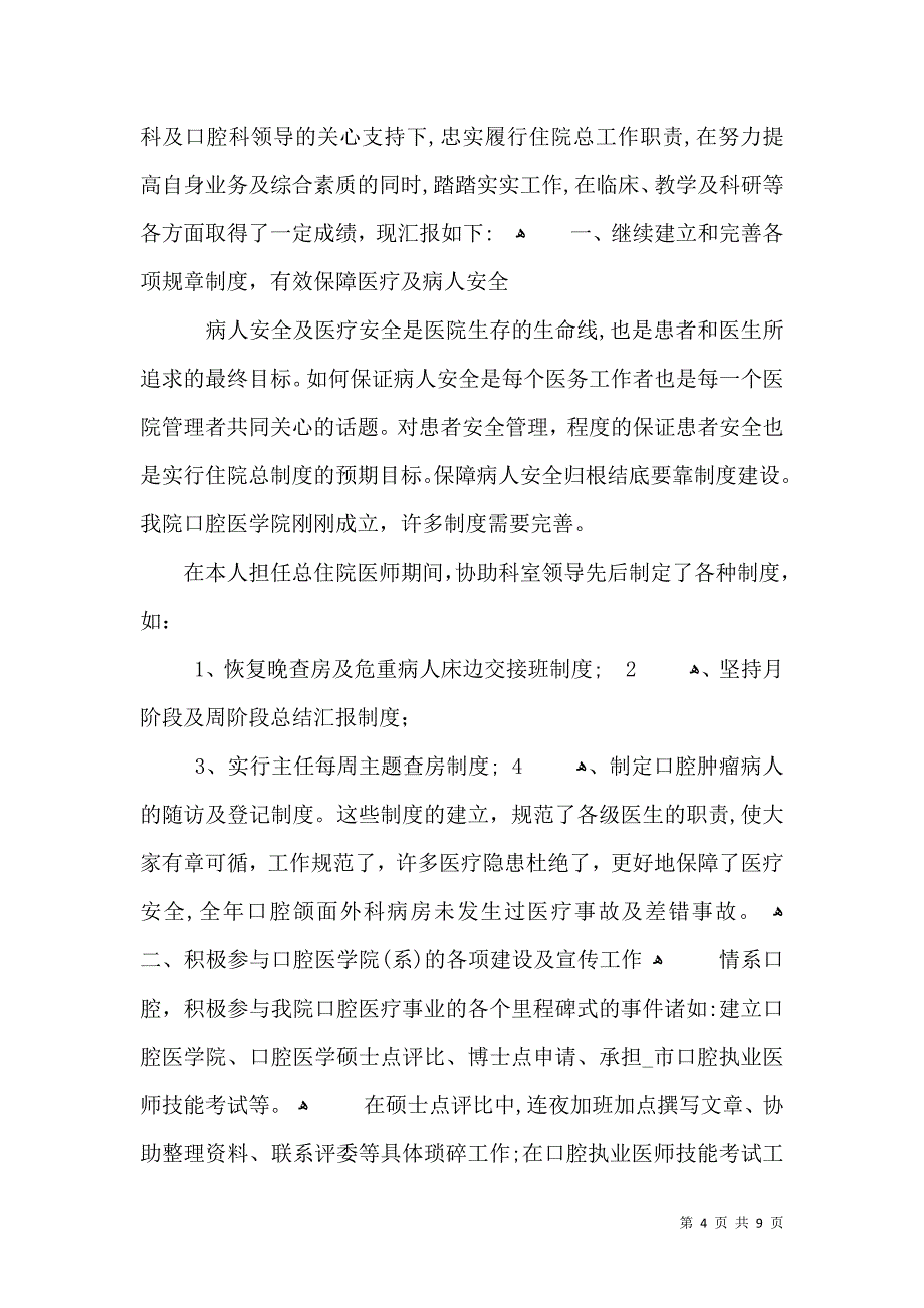 医生年度考核个人总结5篇_第4页