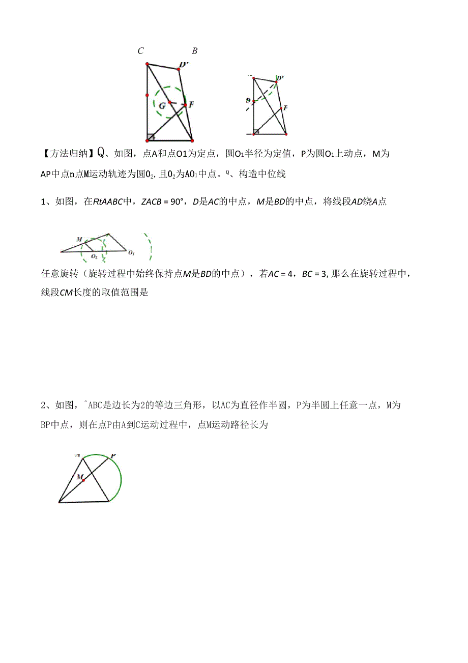 圆中最定值(1)_第3页