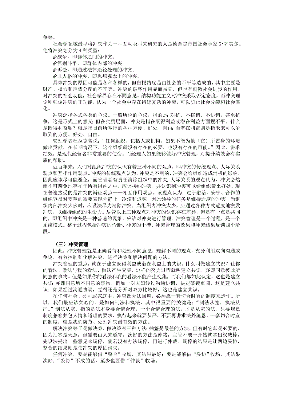 冲突管理87389.doc_第2页