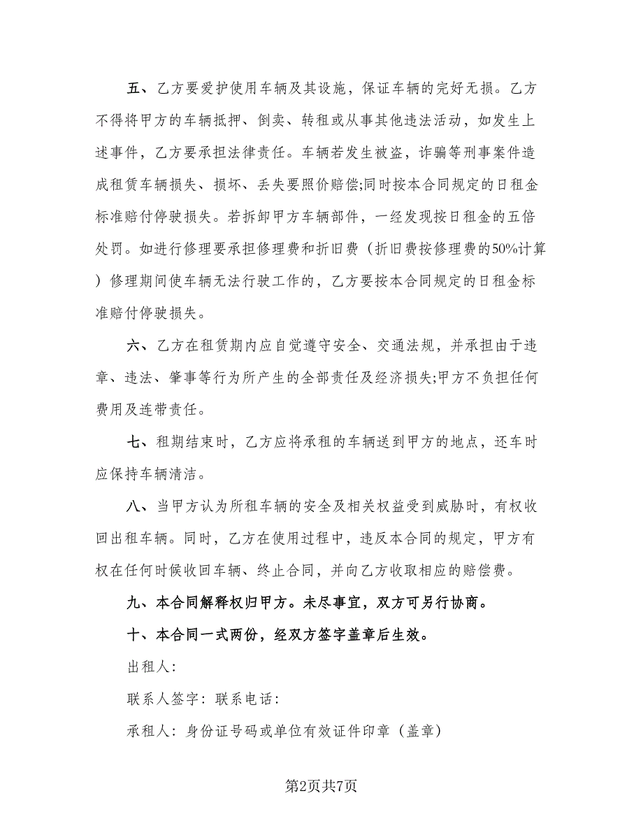 叉车租赁协议实标准模板（三篇）.doc_第2页