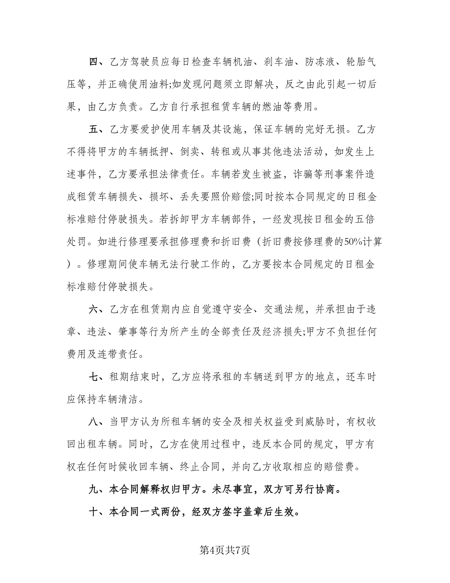 叉车租赁协议实标准模板（三篇）.doc_第4页