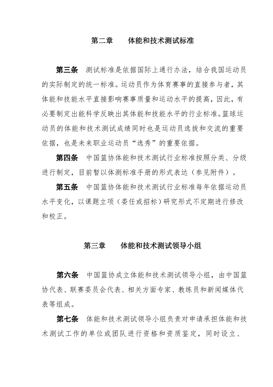 中国篮球协会体能测试行业标准管理暂行办法_第2页