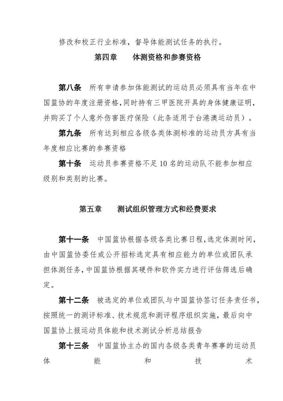 中国篮球协会体能测试行业标准管理暂行办法_第3页