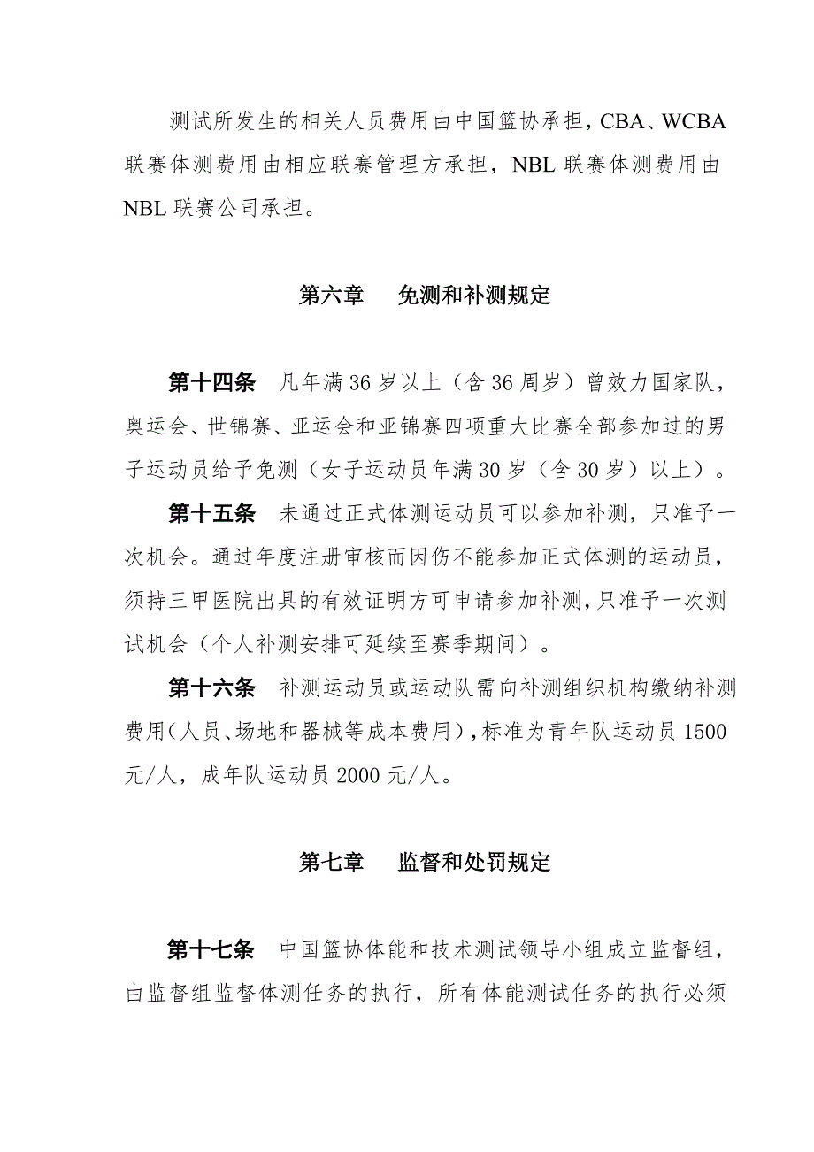 中国篮球协会体能测试行业标准管理暂行办法_第4页