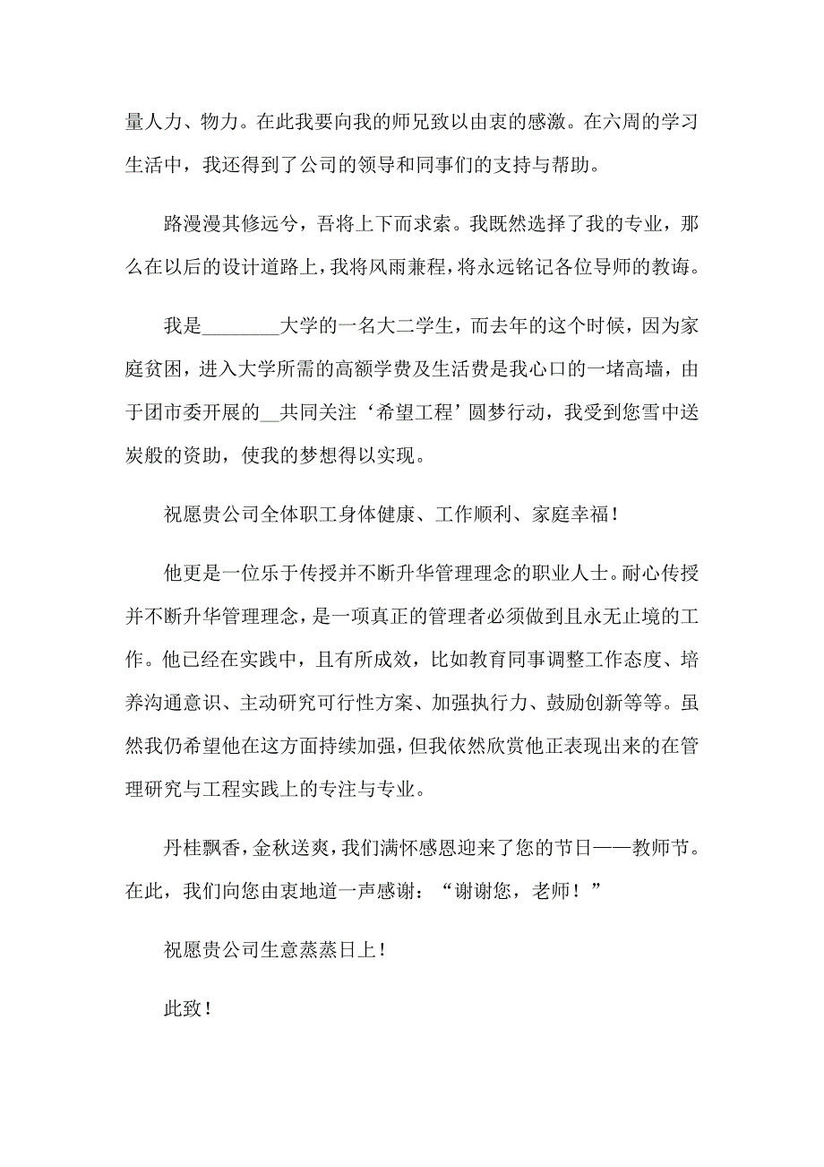 实习生给实习单位的感谢信汇编5篇_第3页