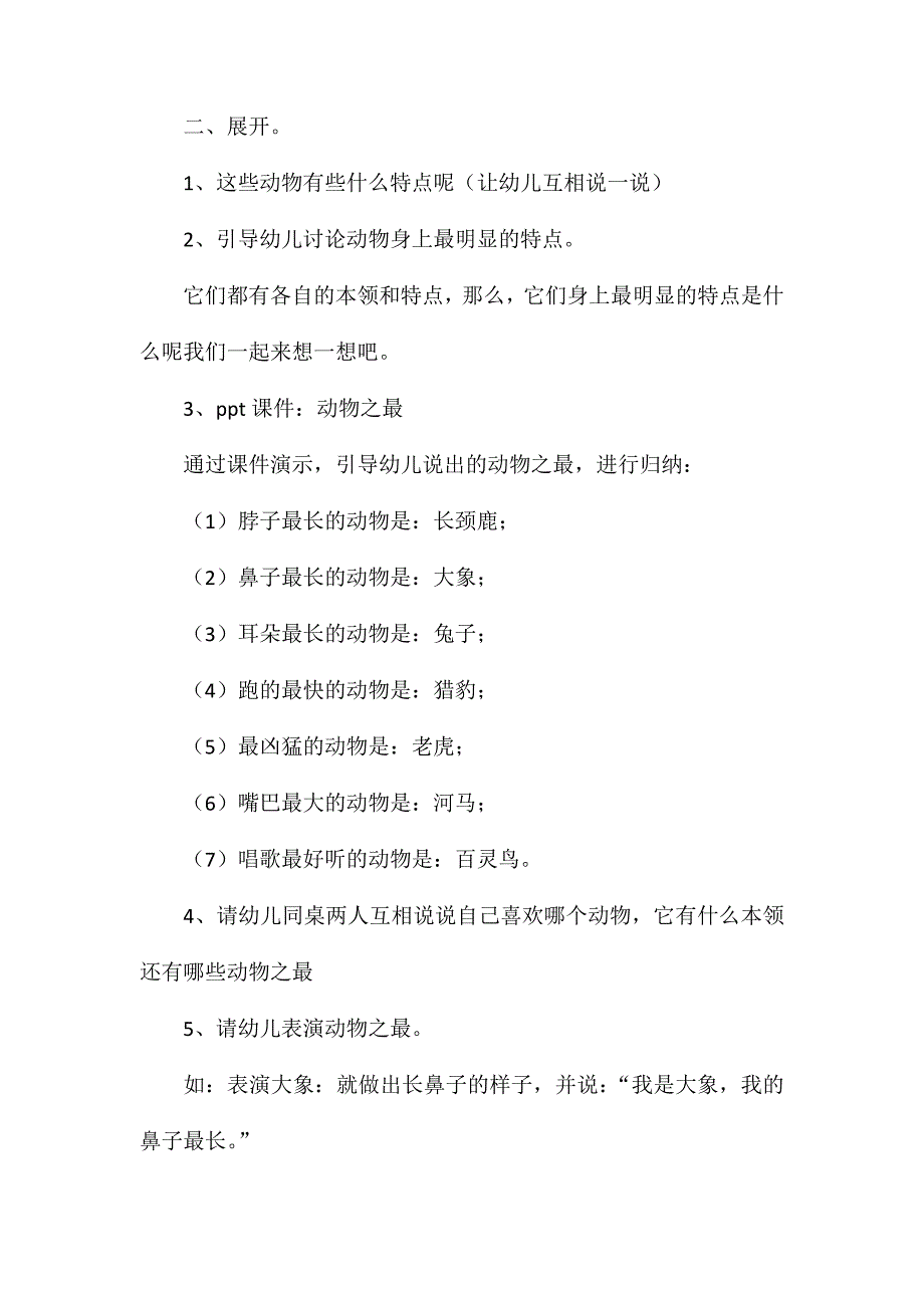 幼儿园大班科学教案动物之最_第2页