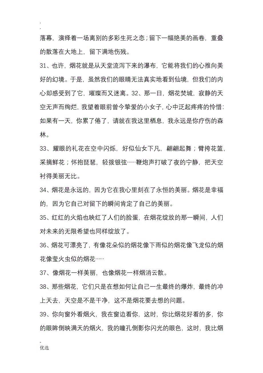 烟花唯美语句_第4页