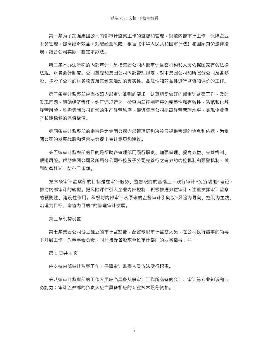 2021年审计监察部关于监察工作的建议_第2页