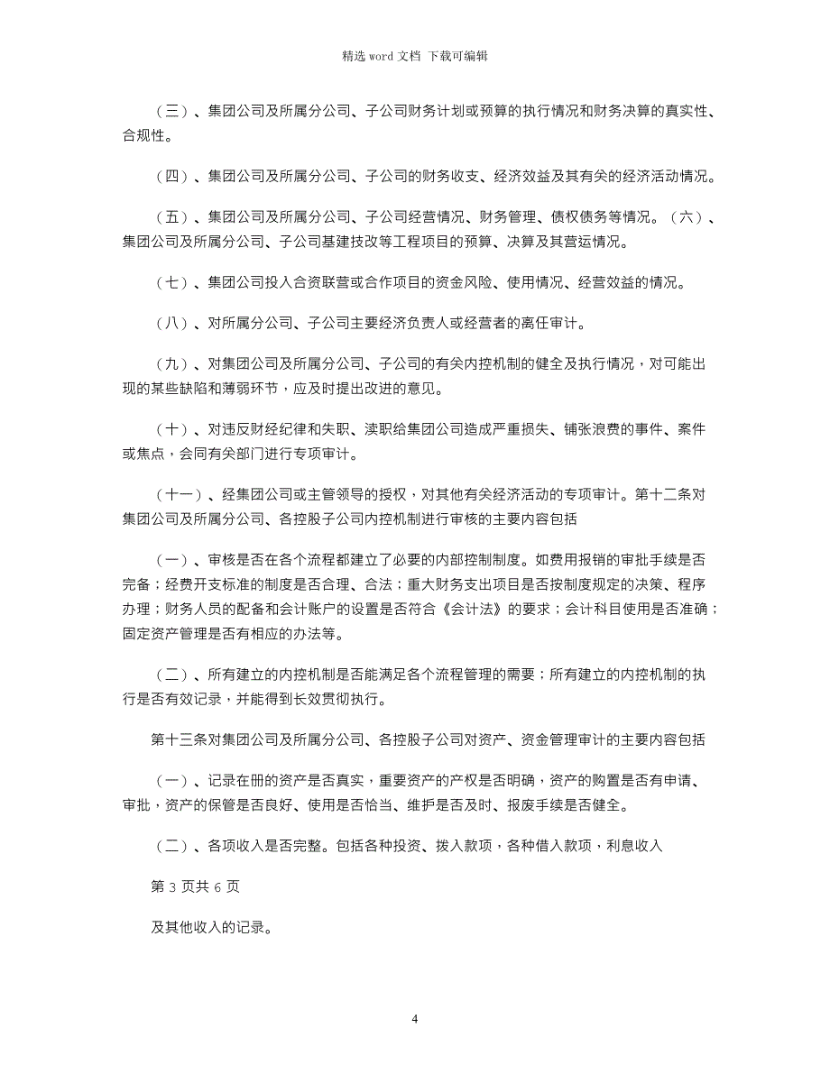 2021年审计监察部关于监察工作的建议_第4页