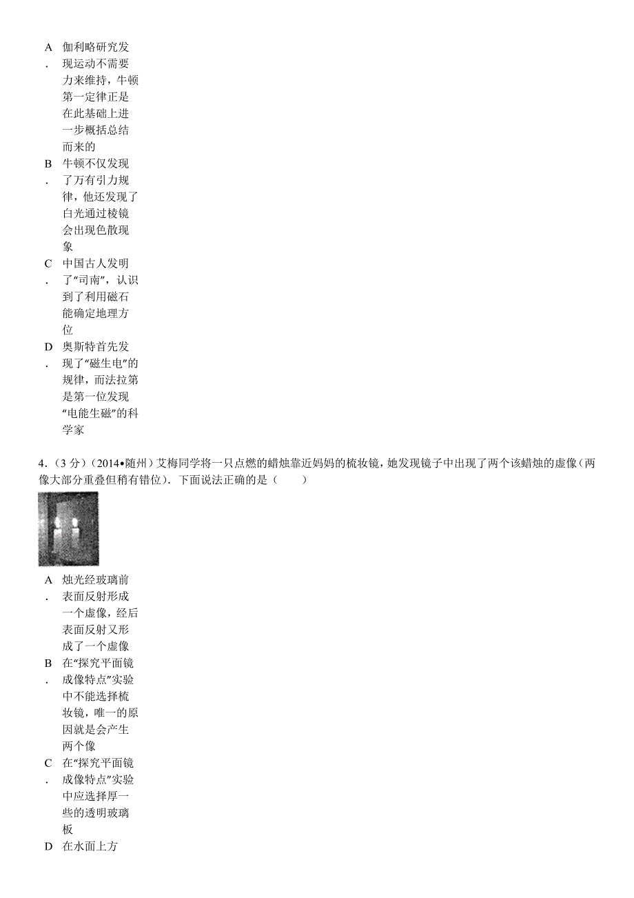 2014年湖北省随州市中考物理试卷_第3页