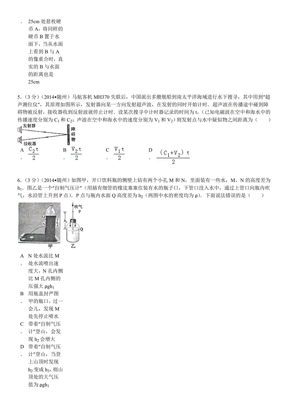 2014年湖北省随州市中考物理试卷_第4页