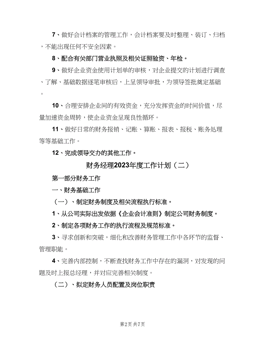 财务经理2023年度工作计划（三篇）.doc_第2页