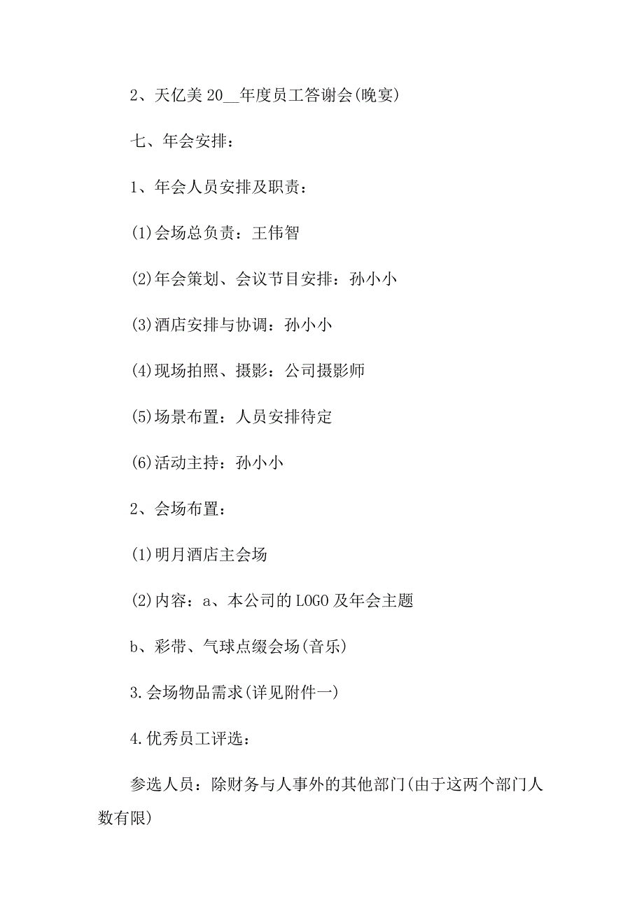 2022公司年会策划方案模板集合6篇_第2页