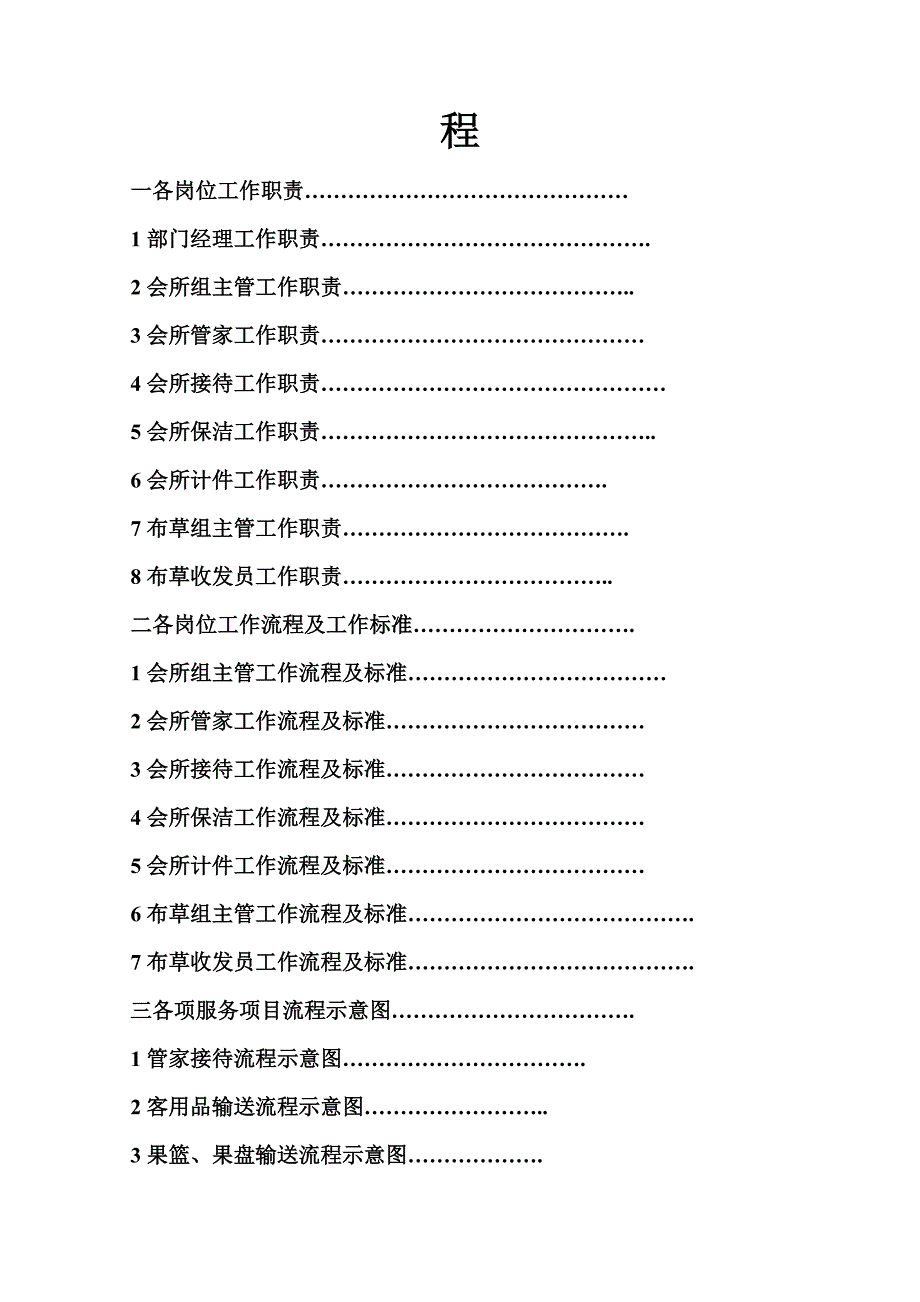 会所部岗位职责.doc_第2页