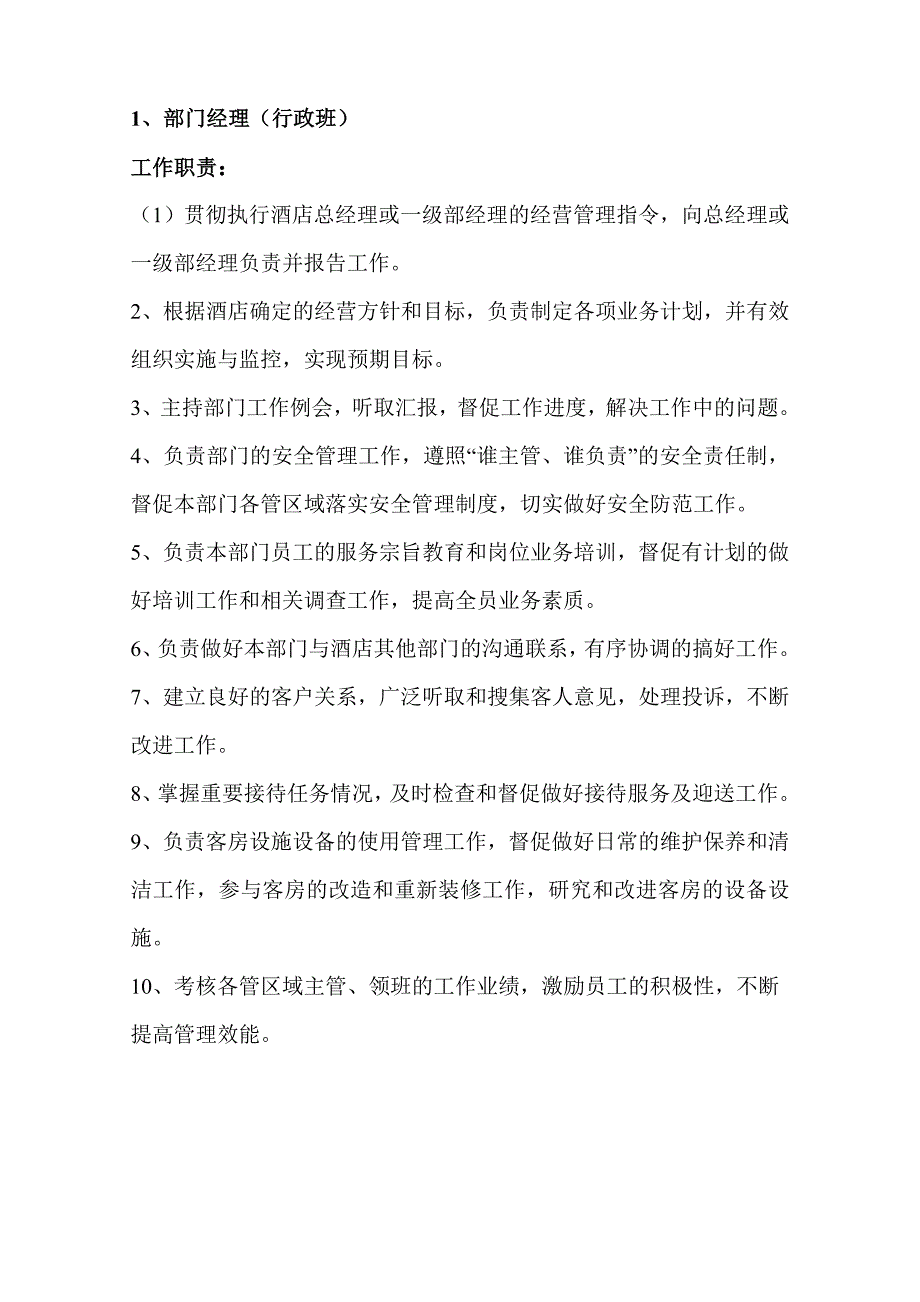 会所部岗位职责.doc_第4页