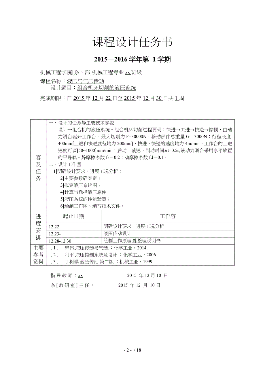 液压传动课程设计汇本_第4页