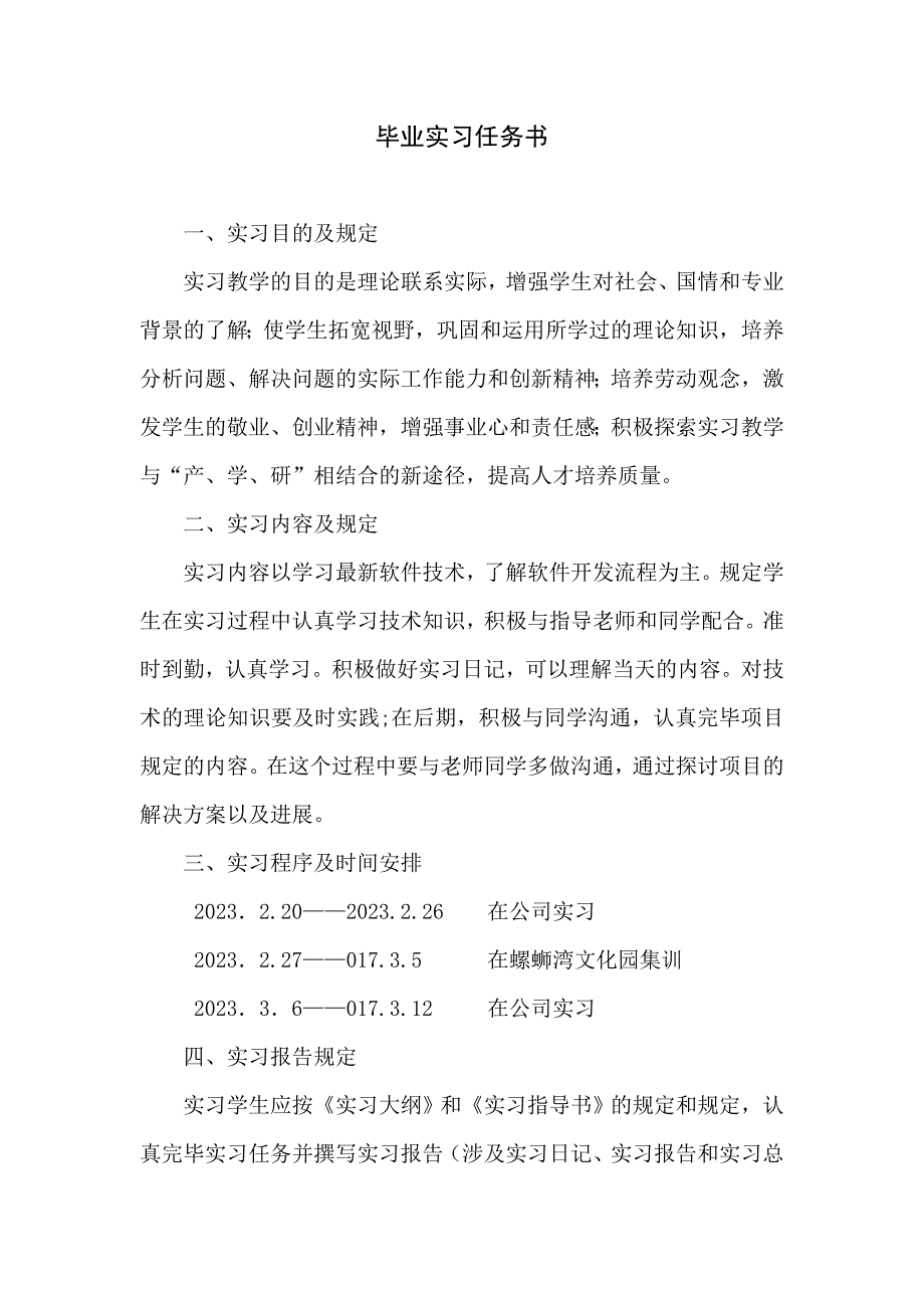 2023年软件工程专业毕业实习_第1页