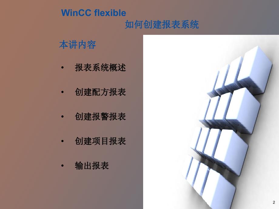 Winccflexible报表_第2页