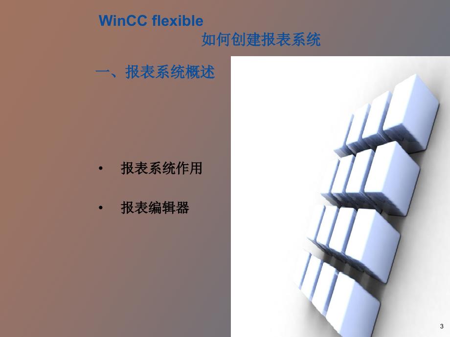 Winccflexible报表_第3页