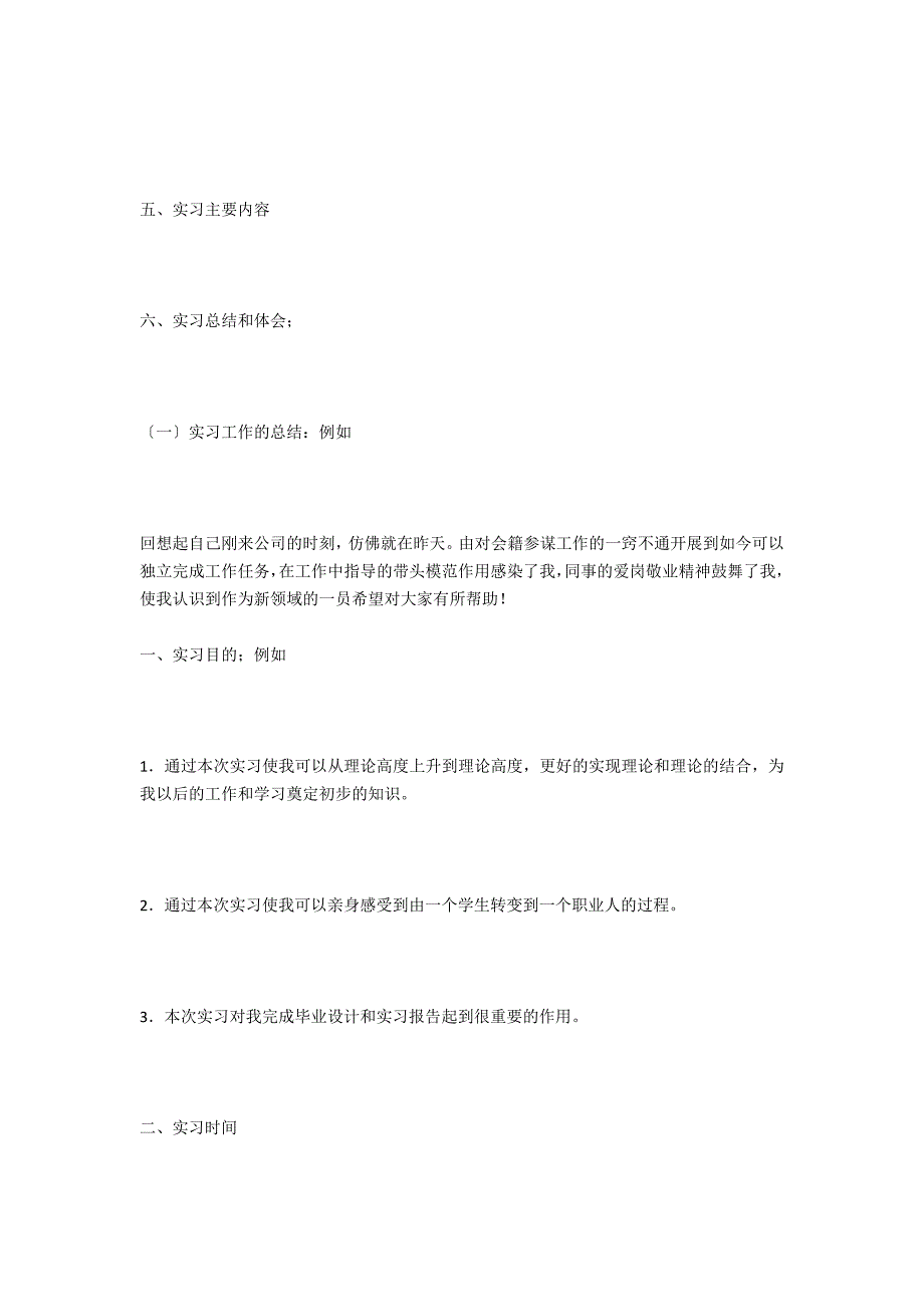 大学生实习报告范文及格式_第2页