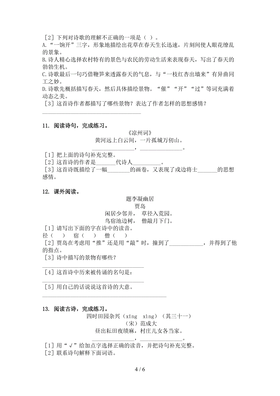 五年级语文上册古诗阅读与理解专项突破训练北师大版_第4页