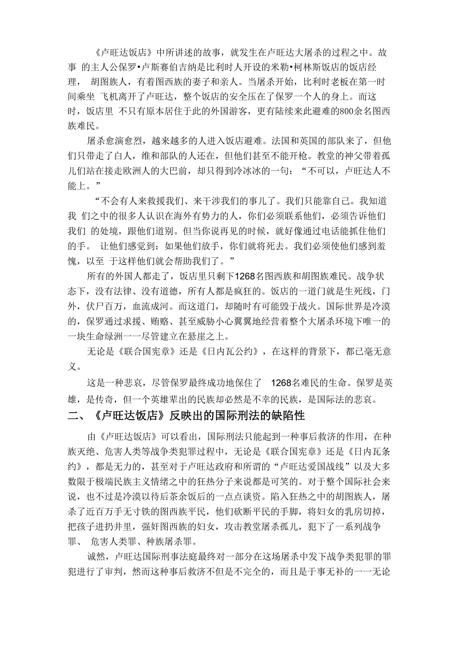 从国际刑法的角度看《卢旺达饭店》_第2页