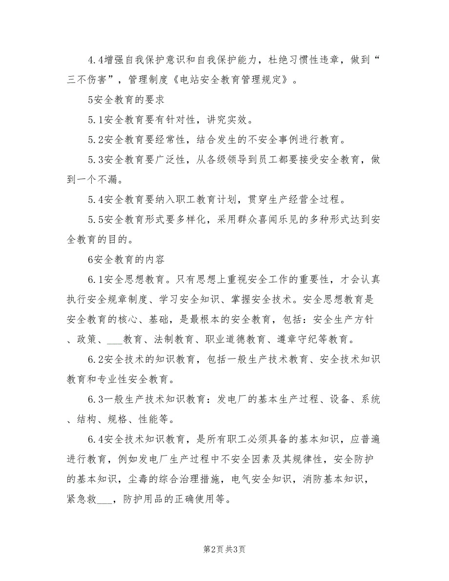 2021年电站安全教育管理规定.doc_第2页